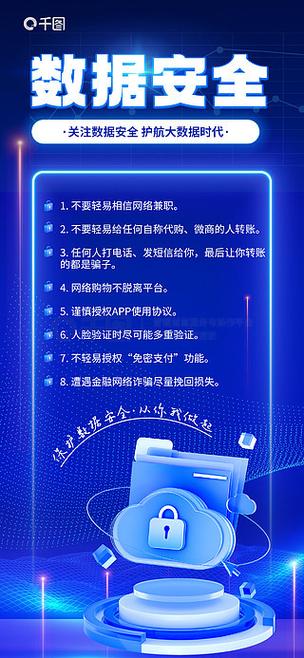 數據安全網絡宣傳海報 織密網絡安全防線，守護數據未來